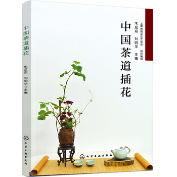 茶道插花