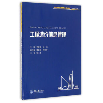 工程造價管理