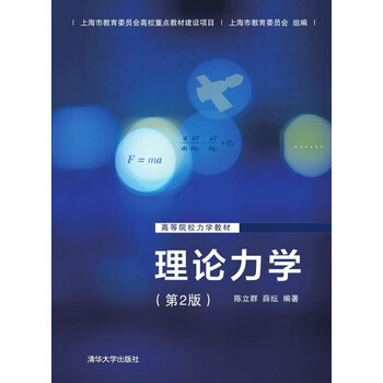 力學(xué)理論2