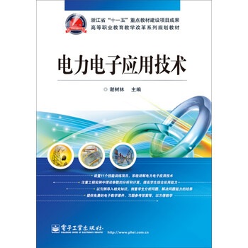 電力電子技術(shù)