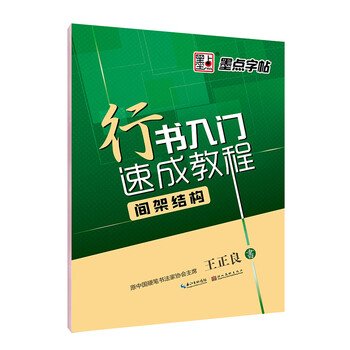 墨點(diǎn)字帖