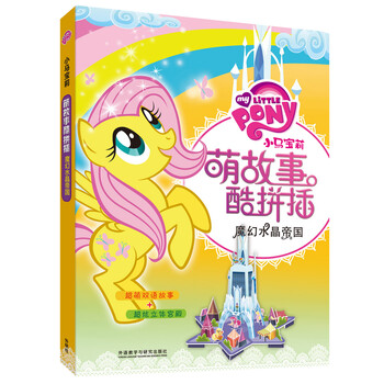 小馬寶莉水晶