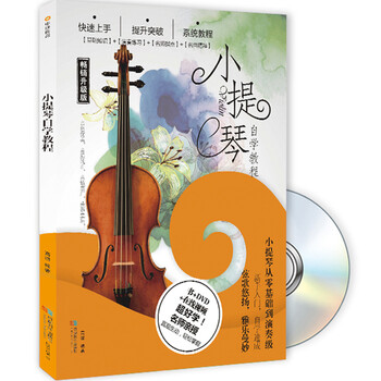 小提琴教程