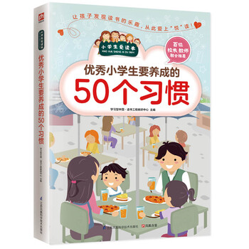養(yǎng)成習(xí)慣