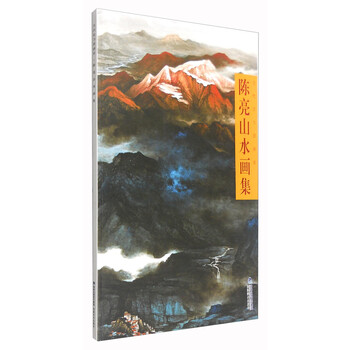 山水畫集