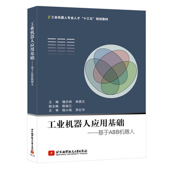 工業(yè)機(jī)器人基礎(chǔ)