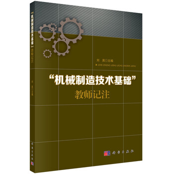 機(jī)械制造技術(shù)基礎(chǔ)
