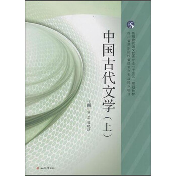 中國(guó)古代文學(xué)