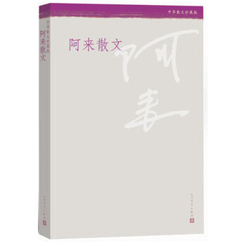 中華散文珍藏版