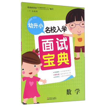 幼升小數(shù)學(xué)