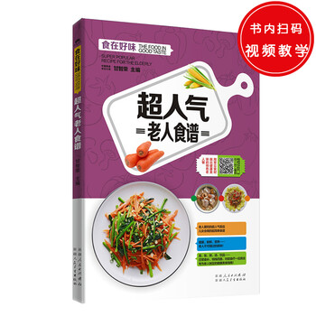 老人食譜