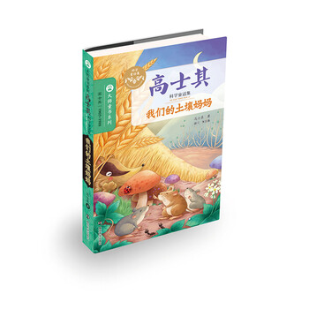 我們的土壤媽媽