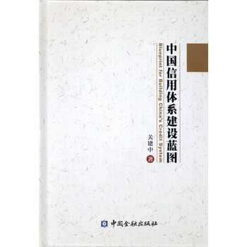 信用體系