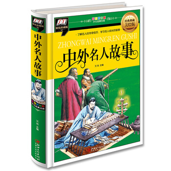 中外名人