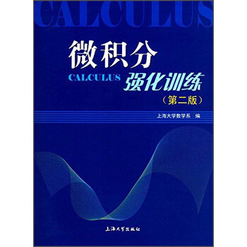微積分第二版