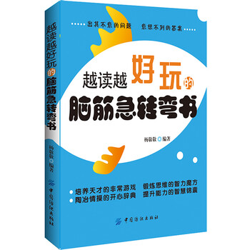 好玩的書