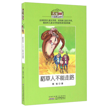 稻草人