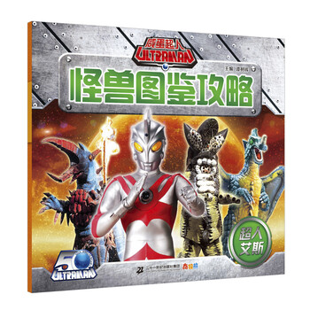 怪獸圖鑒