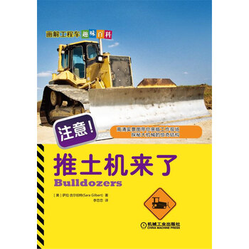 推土機(jī)
