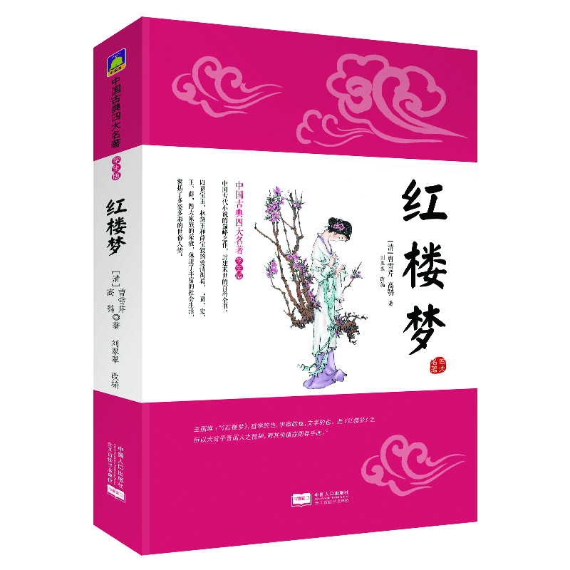 中國四大名著學(xué)生版