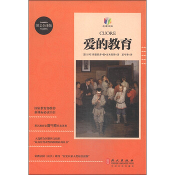 愛的教育