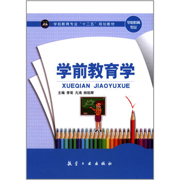 學(xué)前教育學(xué)