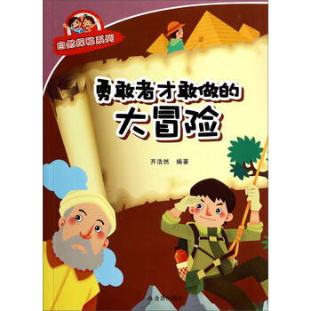 勇敢者大冒險(xiǎn)