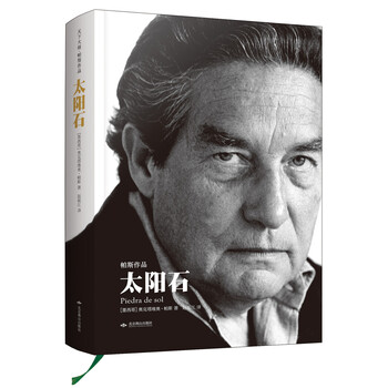 太陽石