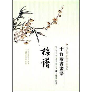 十竹齋書畫譜