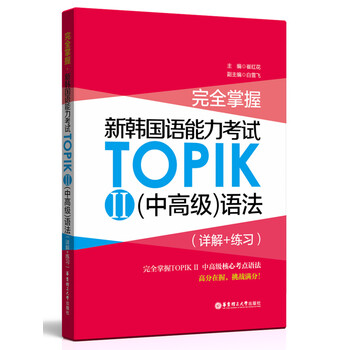 topik中高級