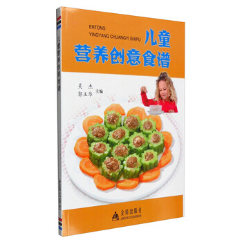 兒童營養(yǎng)食譜