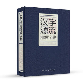 漢字源流字典