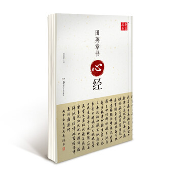 毛筆字帖田英章