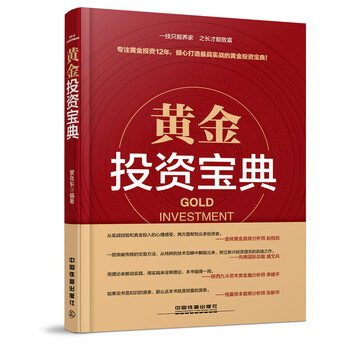 黃金投資寶典