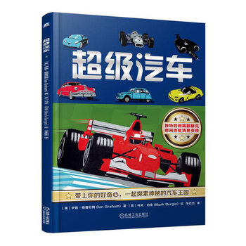 超級汽車