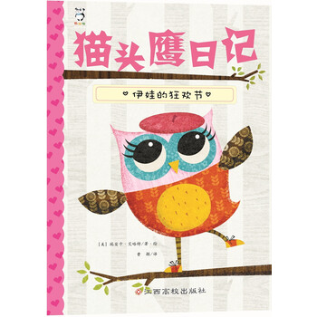 貓頭鷹日記