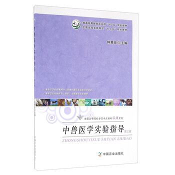中獸醫(yī)