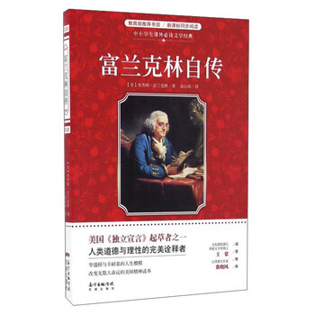 中小學(xué)生必讀