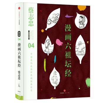 六祖壇經(jīng)