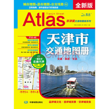 交通地圖冊