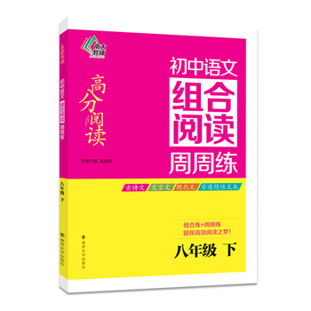周周練八年級(jí)