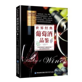 葡萄酒品鑒
