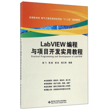 labview教程