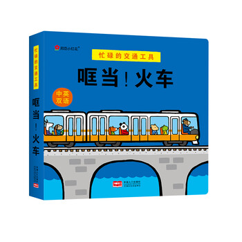 火車