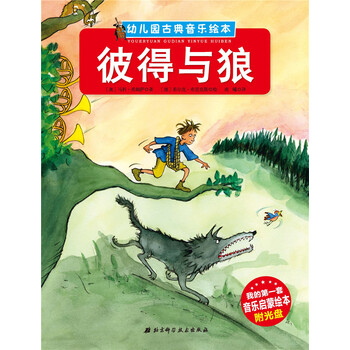 彼得與狼