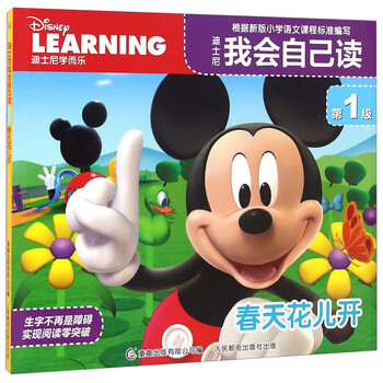 迪士尼