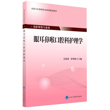 護(hù)理學(xué)教材