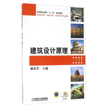 建筑教材