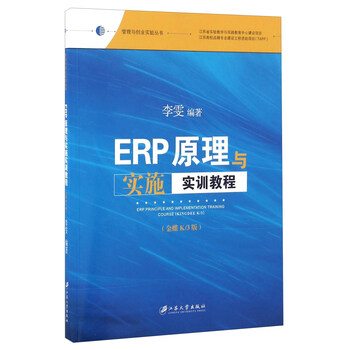 erp