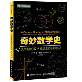 奇妙數(shù)學(xué)史